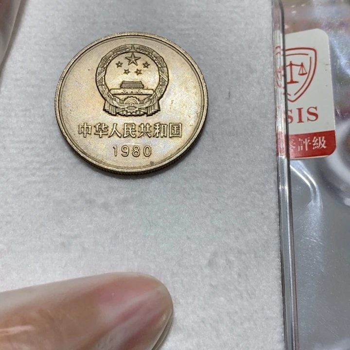 其他普通金属80长城币一元一枚流通品如图