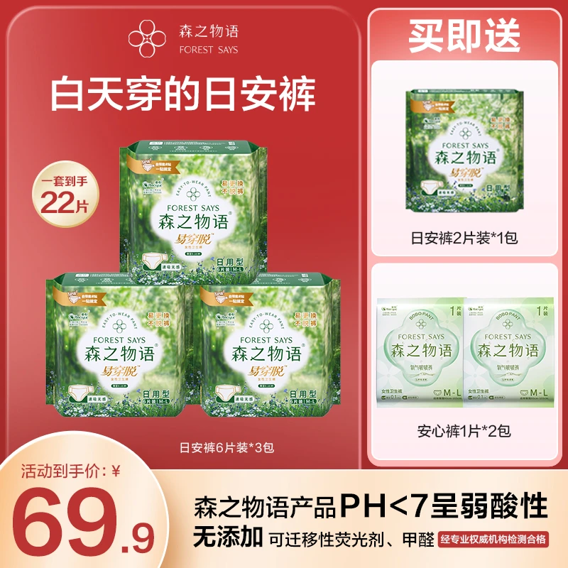 【量大入纯裤子】森之物语日安裤超薄透气安心魔术贴开合卫生裤