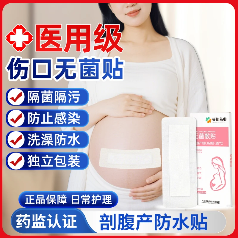 妥能药业剖腹产修复医用疤痕透气伤口无菌敷贴独立包装洗澡防水透气贴