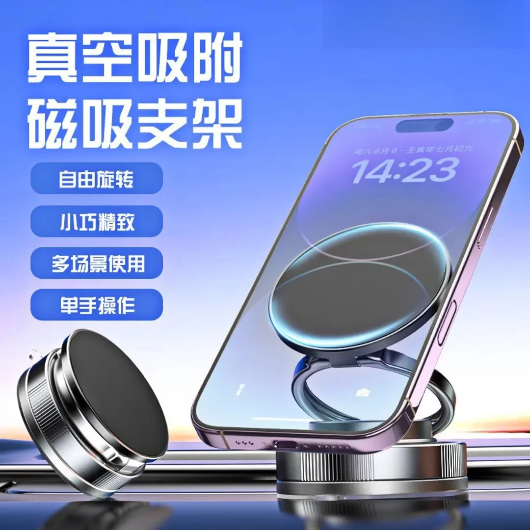 细舞旋转手机支架磁吸真空吸附可折叠伸缩桌面汽车导航吸盘多场景
