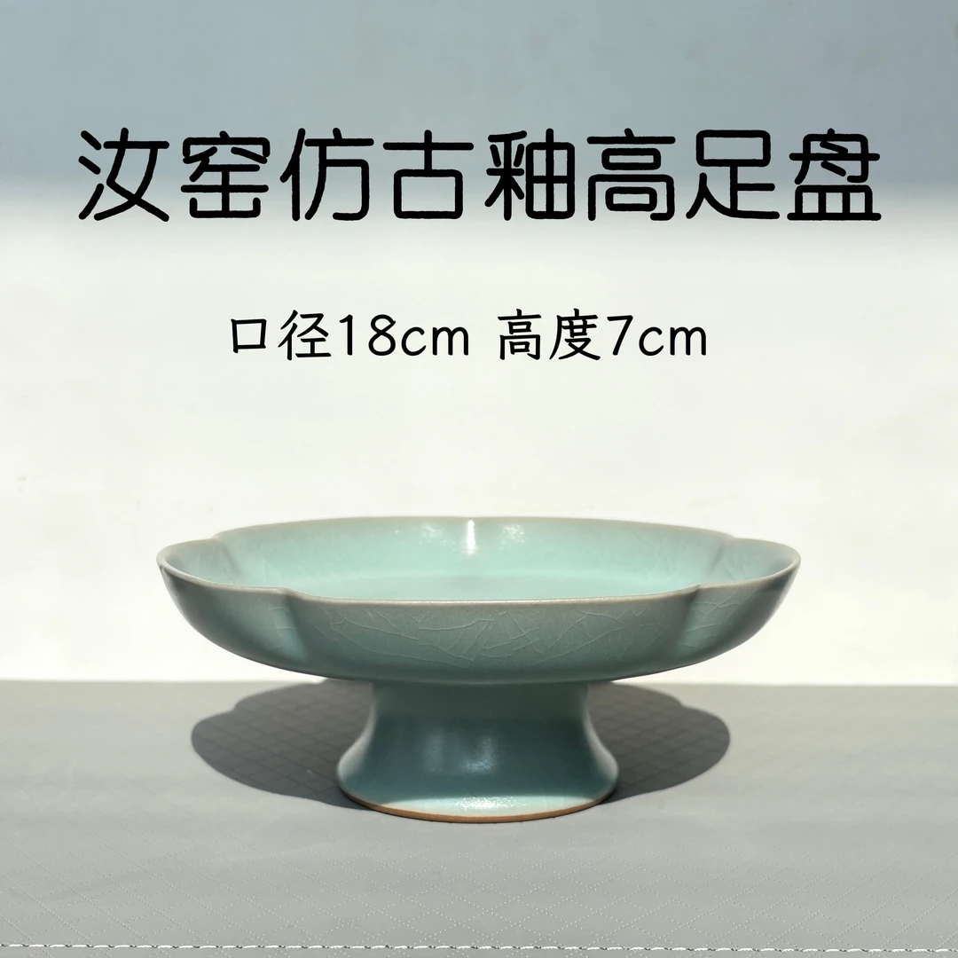 汝窑仿古釉高足盘|微瑕|婵翼纹开片 香灰胎 原矿釉汝州原矿地直发