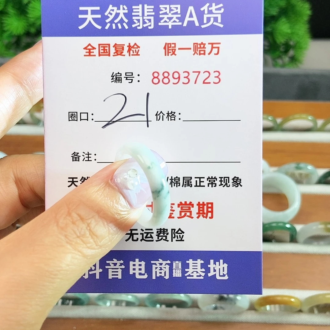 翡翠戒圈未镶嵌3723......