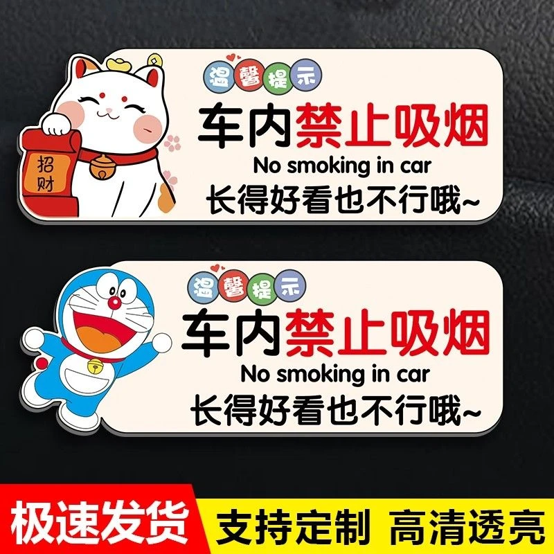 车内禁止吸烟提示牌亚克力请勿吸烟温馨提示牌请系好带车贴后