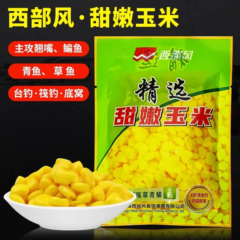 西部风鲜嫩玉米大物玉米野钓鲤草青鱼翘嘴手剥甜玉米诱钓两用鱼饵