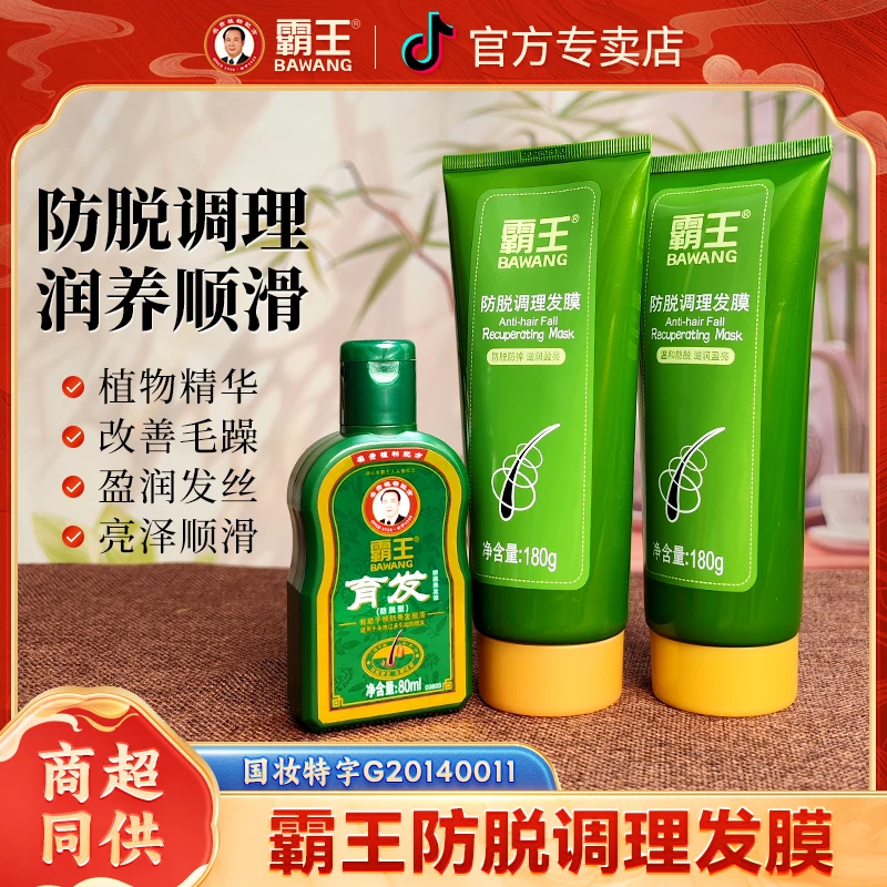 霸王防掉调理发膜营养固发柔顺滋润干枯烫染头发护理180g