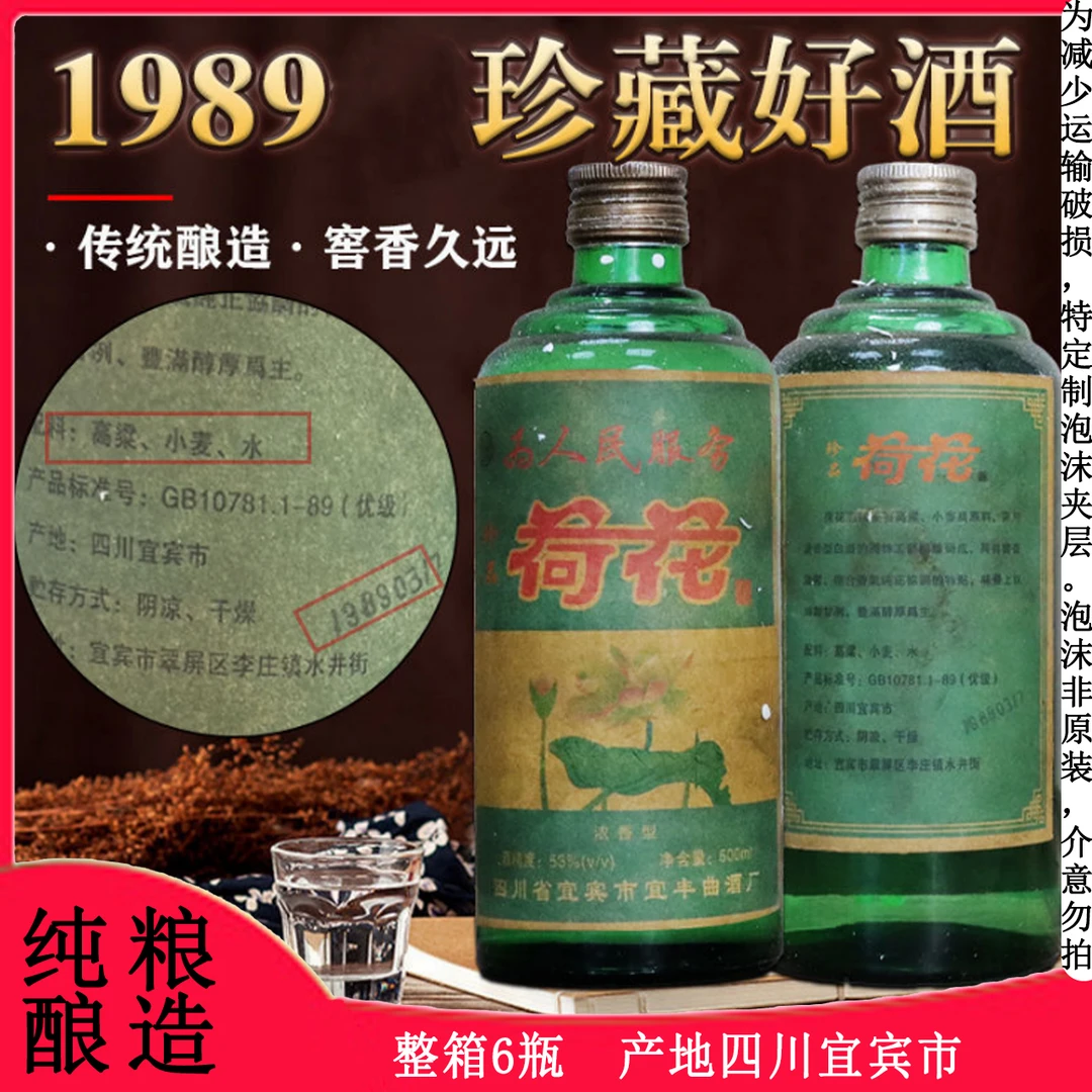 仙龍珍品荷花酒 浓香型 6瓶一箱 纯粮酿造 53度500ml