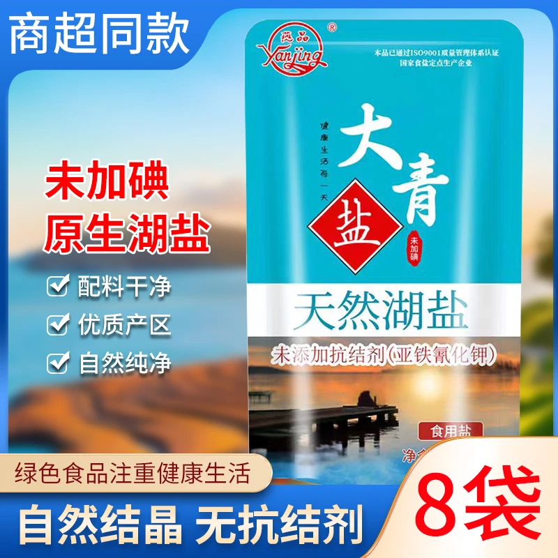 【320克1袋*8袋装】食用盐正品湖盐调味品无抗结剂未加碘无添加家用