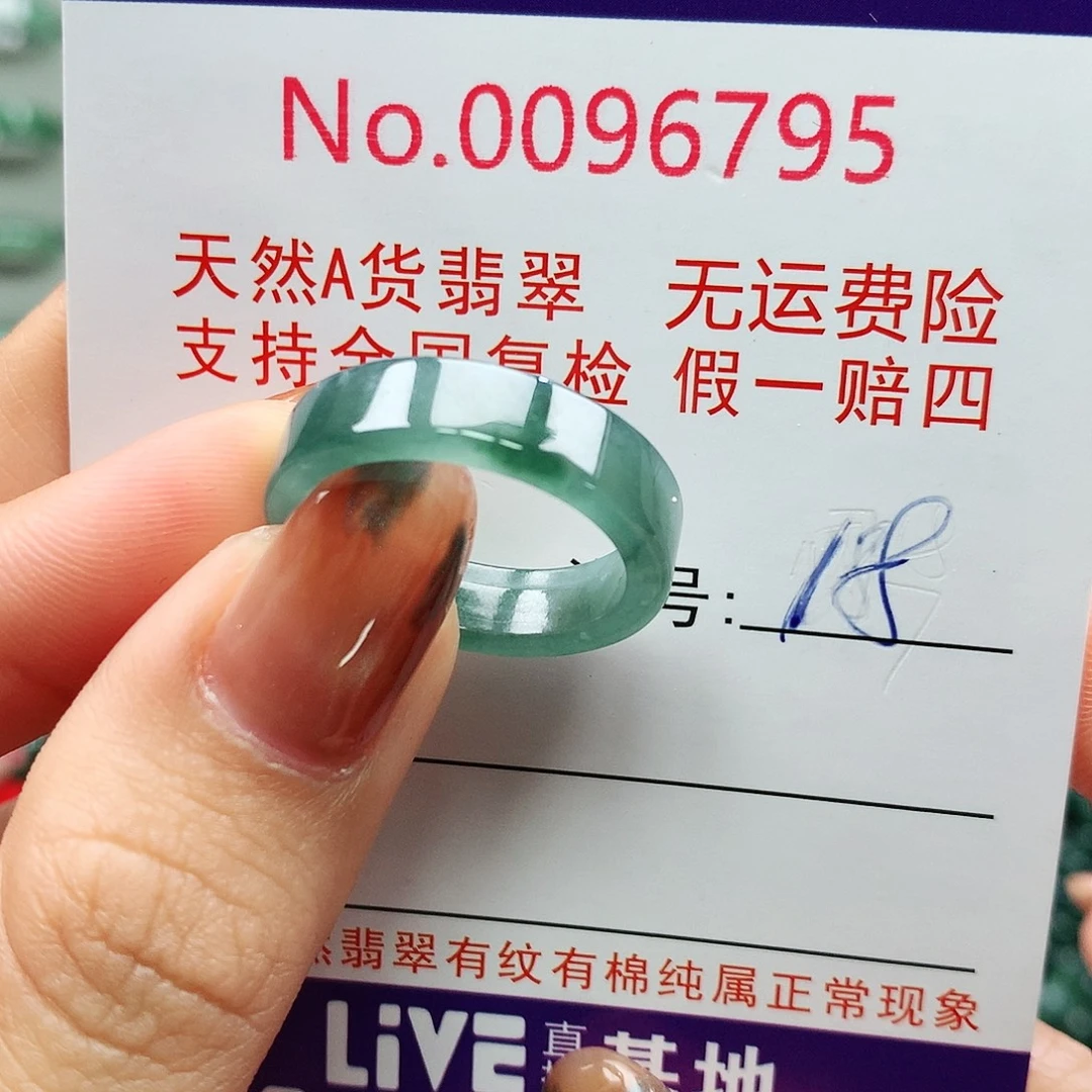翡翠未镶嵌戒指卡牌