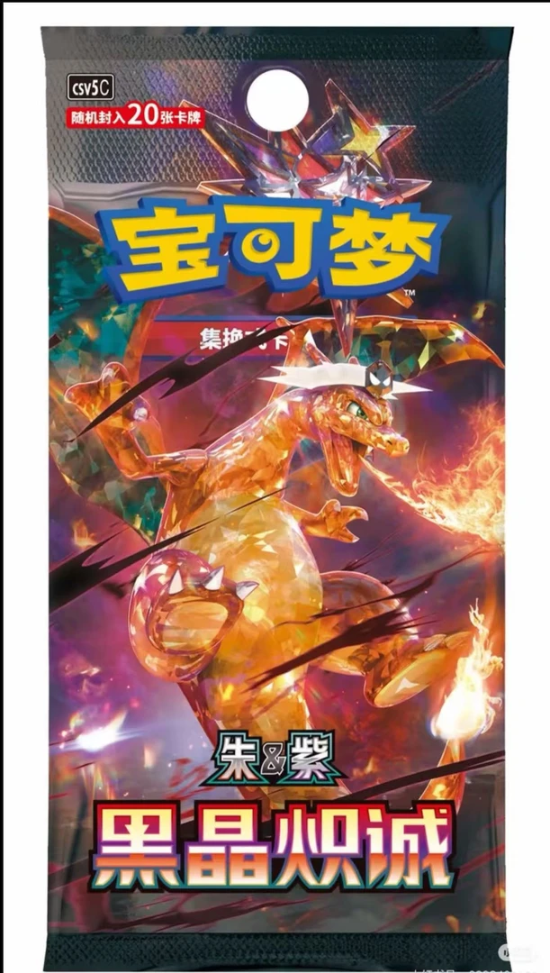 【玩法】宝可梦13.0黑晶炽诚 超级无限火力 PTCG