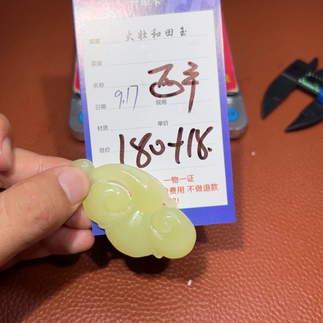 未镶嵌和田玉挂件醉***山