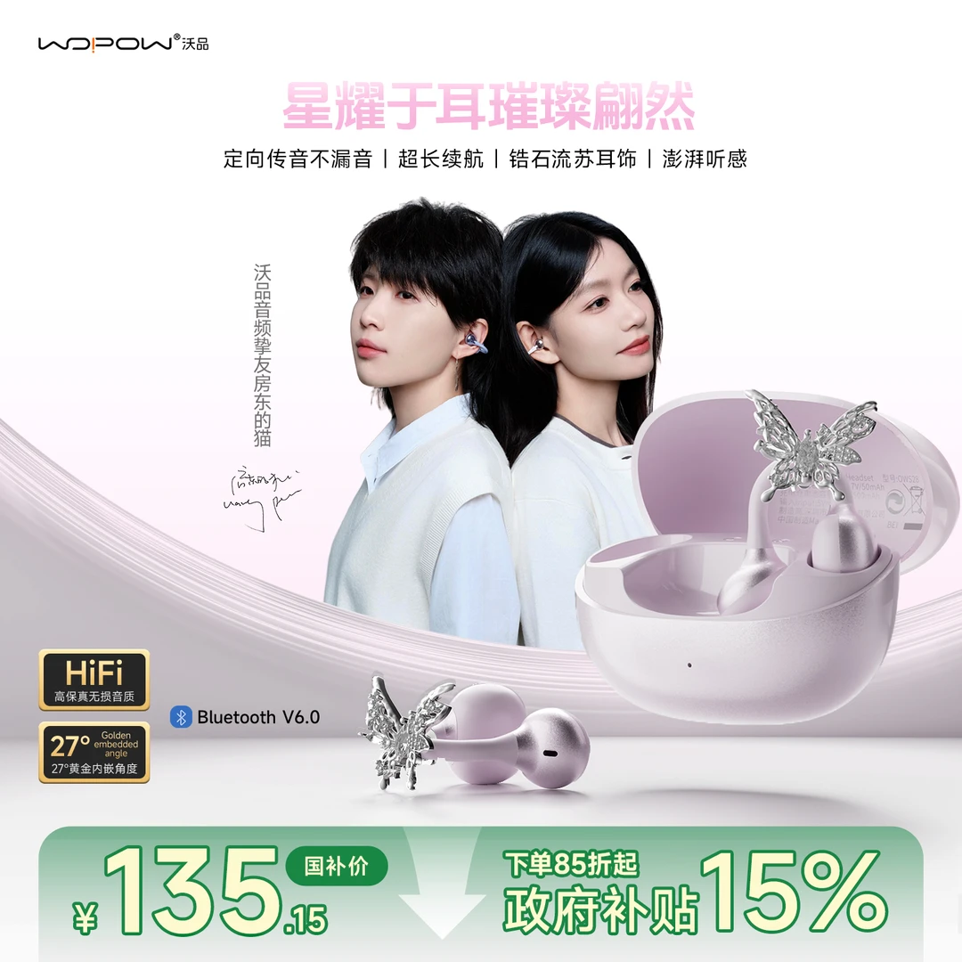 【房东的猫&沃品】沃品聆星耳机蓝牙耳夹式不入耳开放式耳机