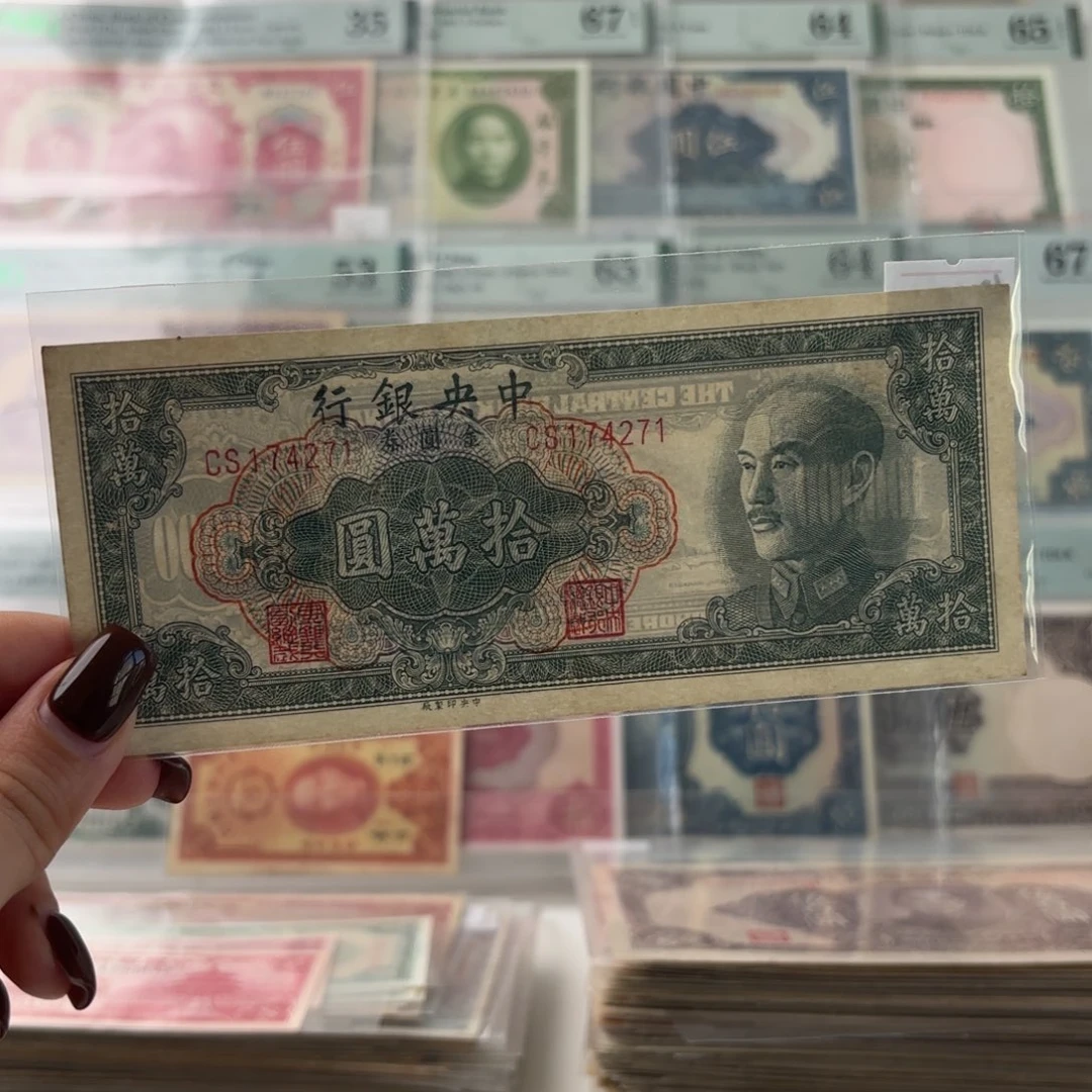 中央银行金圆券拾萬圆174271
