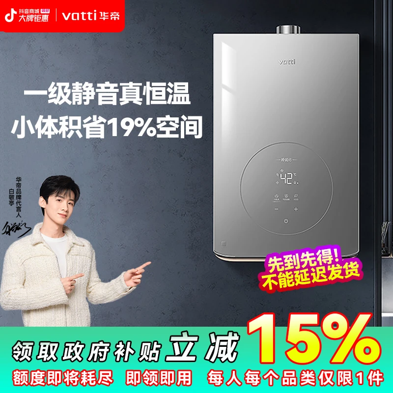 【厂家国补20%】长春华帝i12165燃气热水器家用恒温智控16升天然气