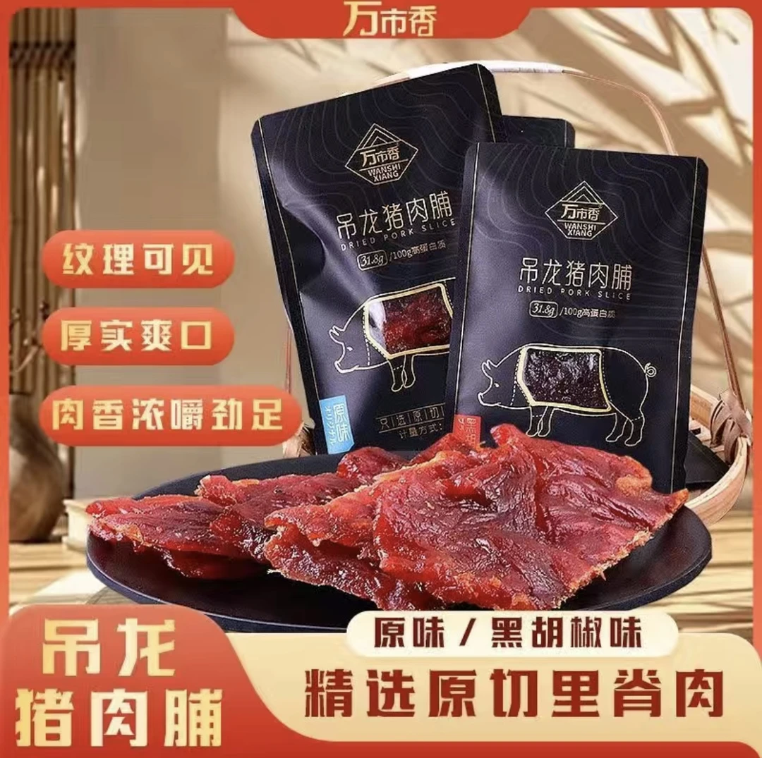 【个人单】吊龙猪肉脯厚切大片原味黑胡椒味原切猪肉脯