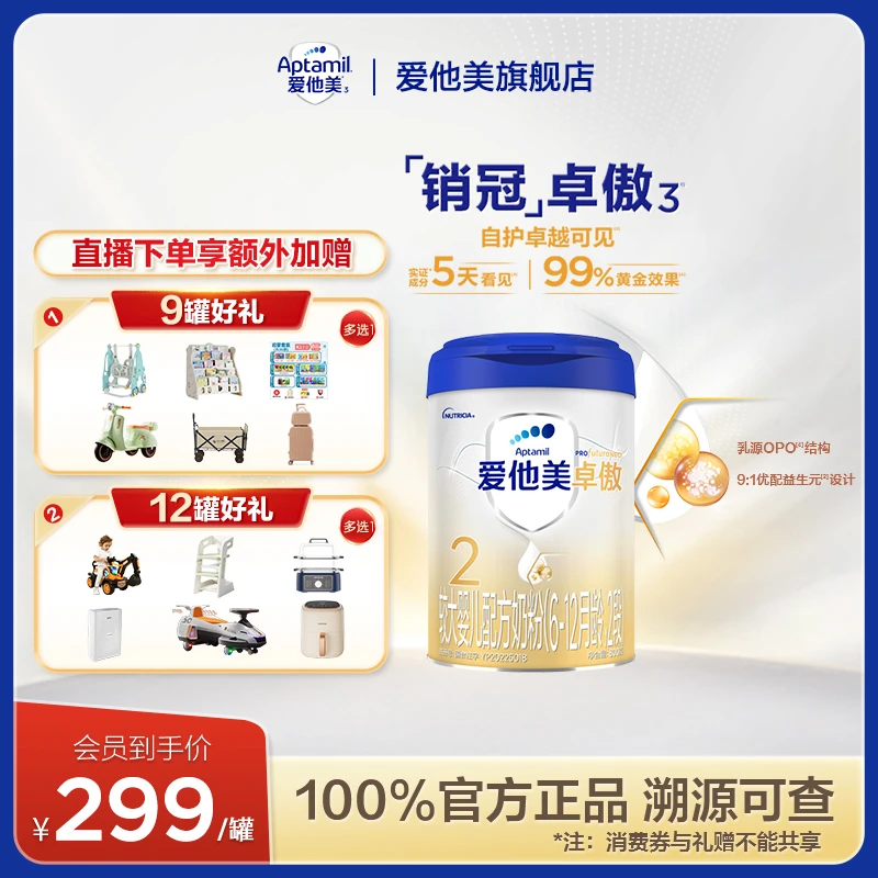 【销冠奶粉 卓傲2段-6罐】爱他美 婴儿奶粉6-12个月官方正品800g