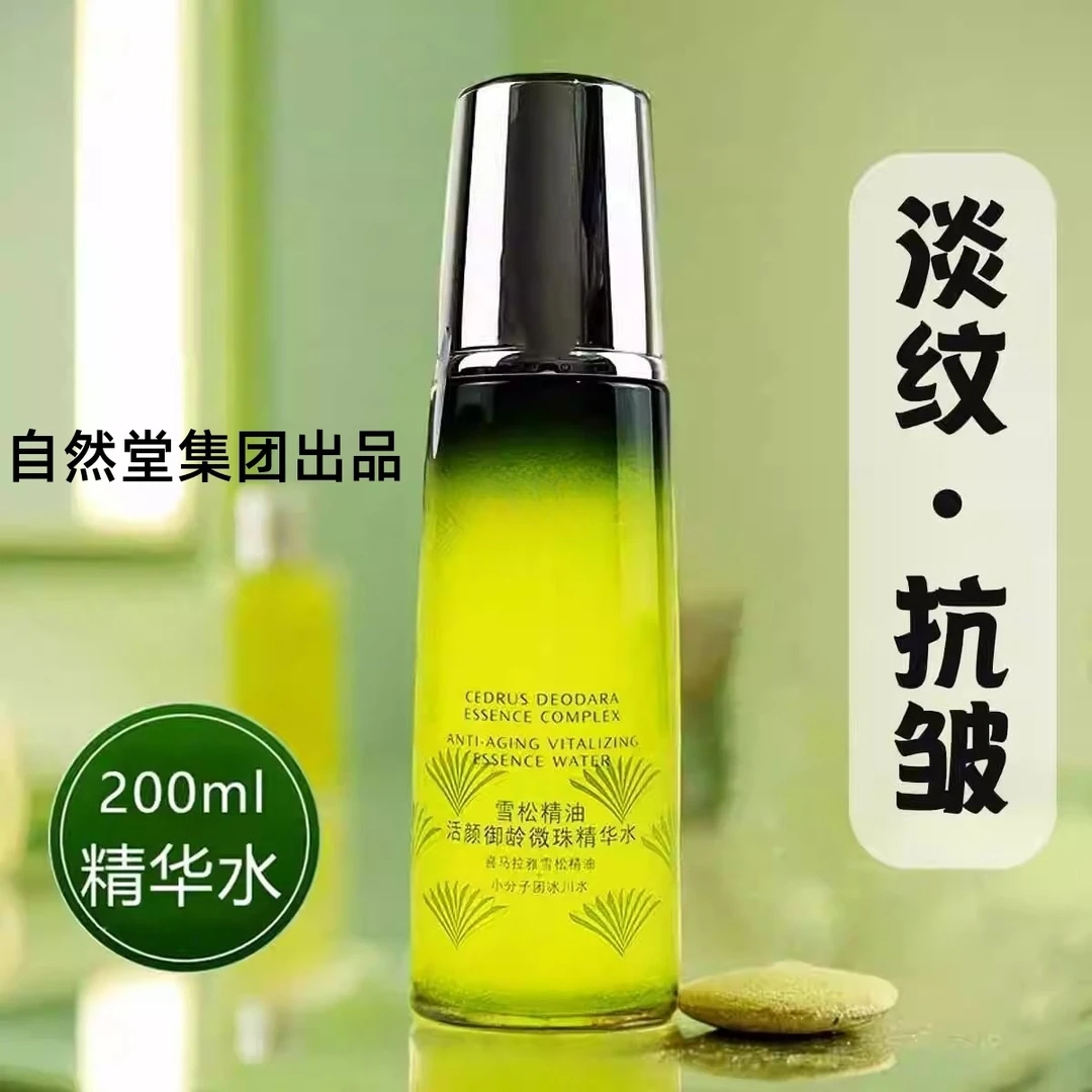 绿色雪松精油活颜御龄微珠精华水200ML紧致抗皱补水保湿锁水