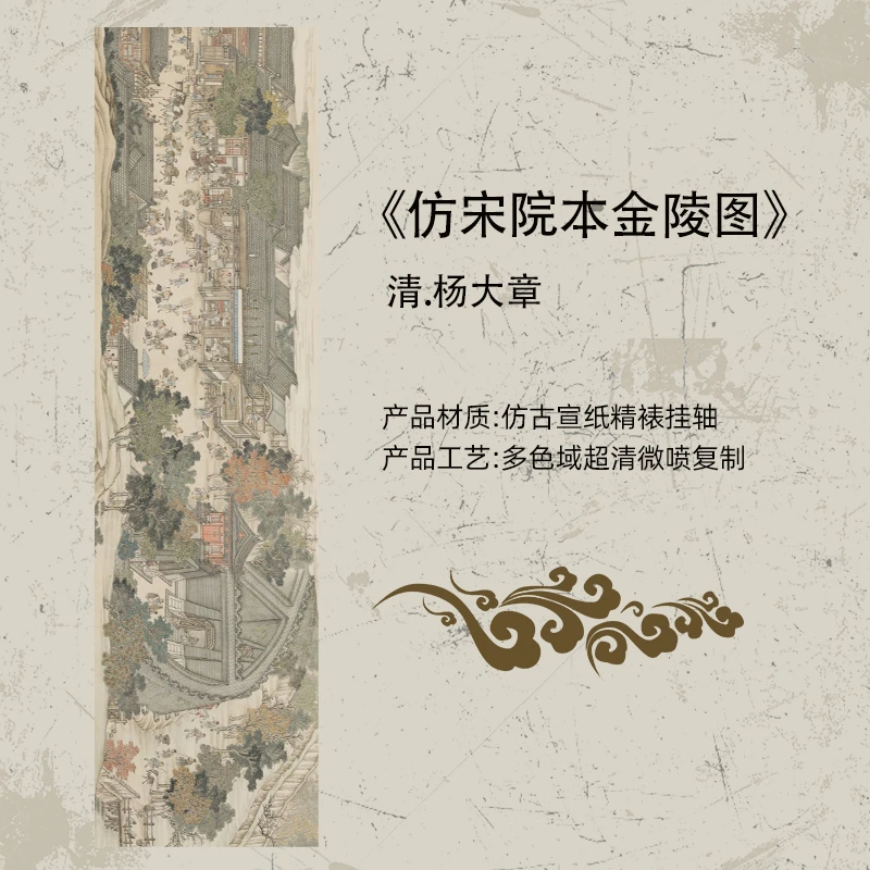 清 杨大章 仿宋院本金陵图 复刻客厅中堂卷轴山水玄关书房装饰画
