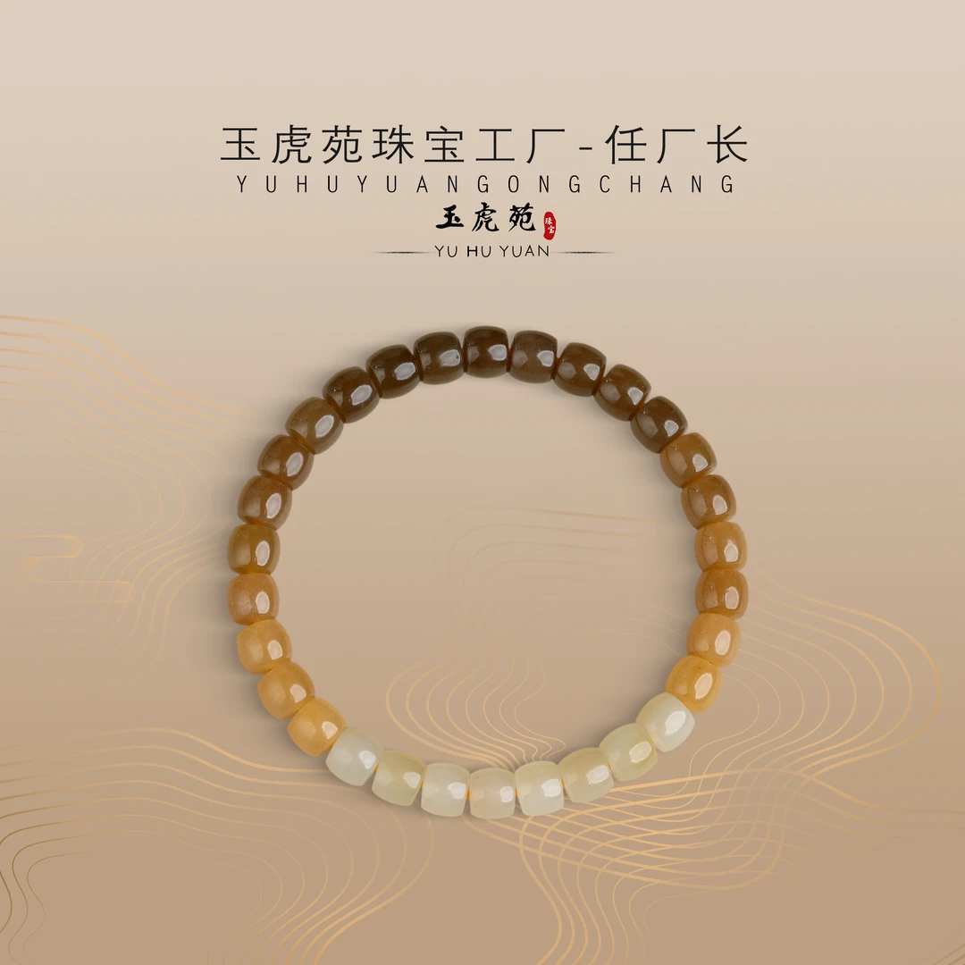 【任厂长】和田玉7mm且末糖直切珠渐变手串（MBA1593）多样性发其一