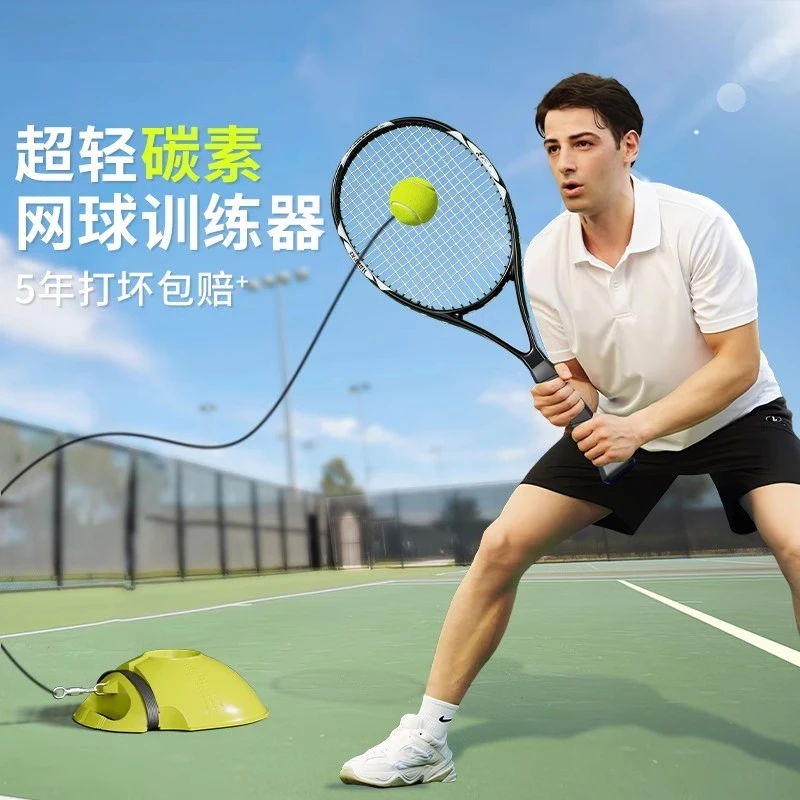 德国碳素网球拍单人回弹训练器成人自打一个人练固定神器