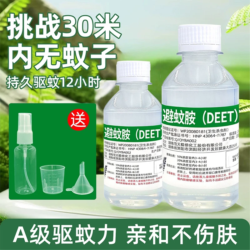 【预防基孔肯雅热】避蚊胺原液deet驱蚊喷雾户外野外防蚊虫叮咬神器