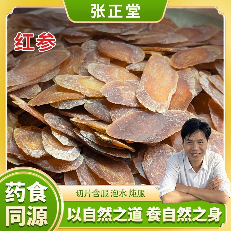 自然之道【红参】优质