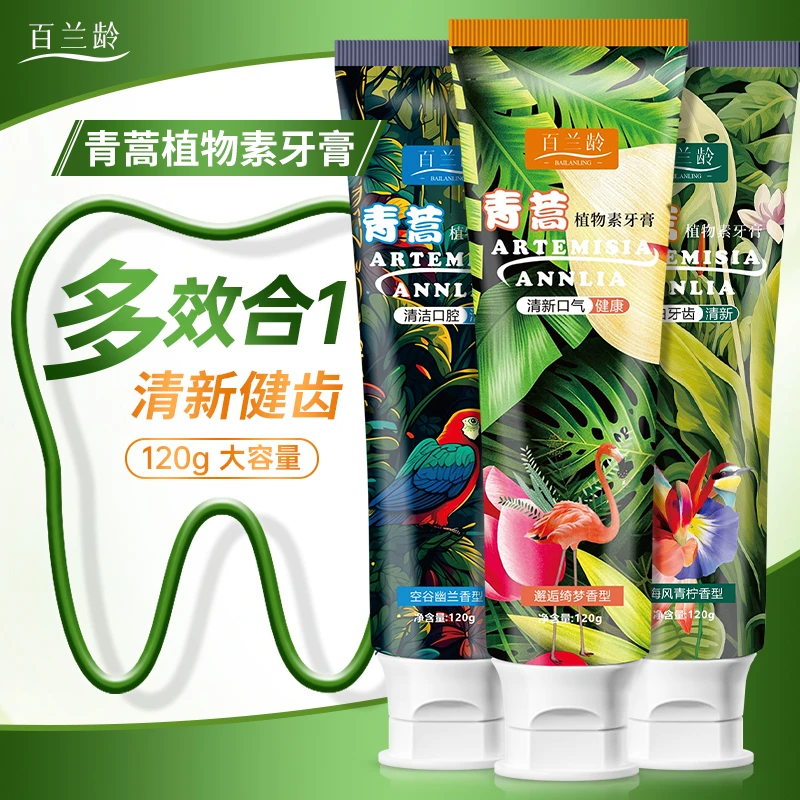【拍一发三】青蒿植物素牙膏清新口气护龈亮白家庭装大容量持久留香