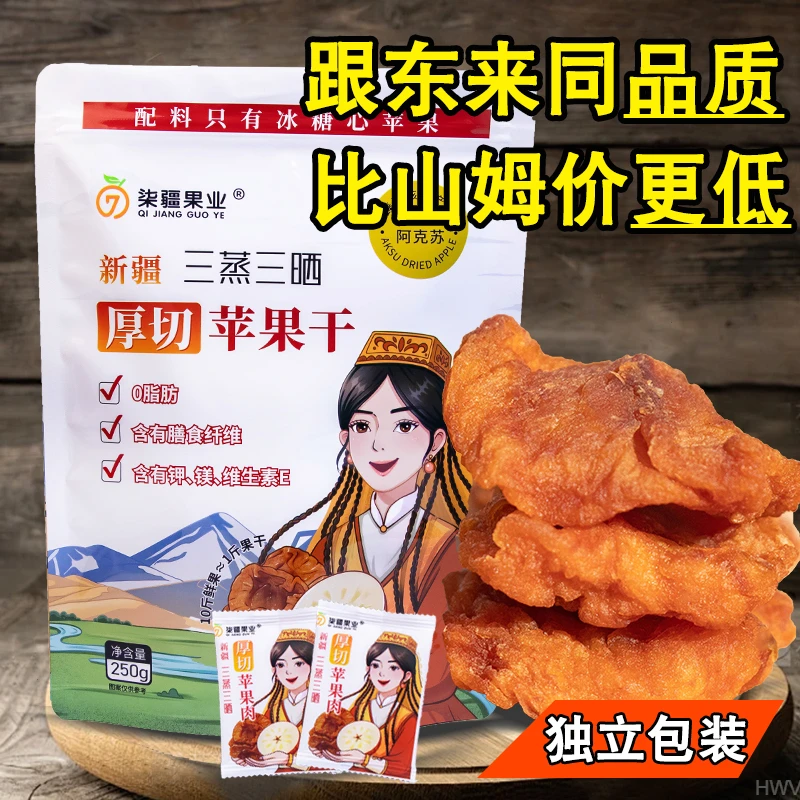 【露思推荐】不加糖苹果干新疆阿克苏香甜软糯零食独立包装苹果脯