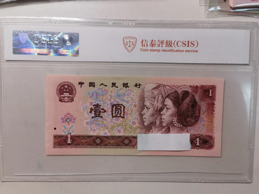 【老王】四版90版1元旧票散张 10张 号码随机