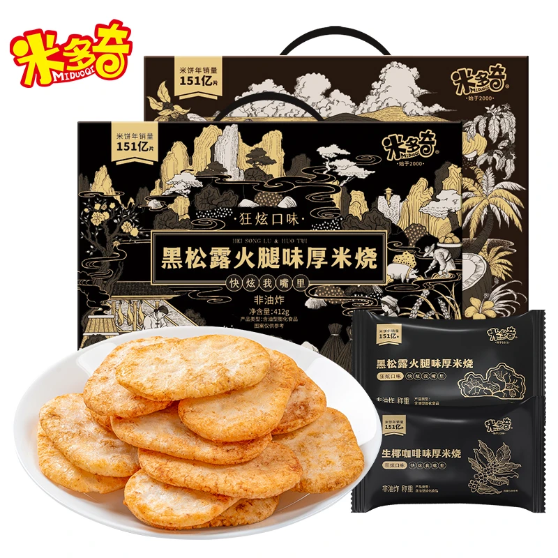 【买40包送40包】米多奇黑松露火腿味米饼厚米烧饼干休闲小零食年货