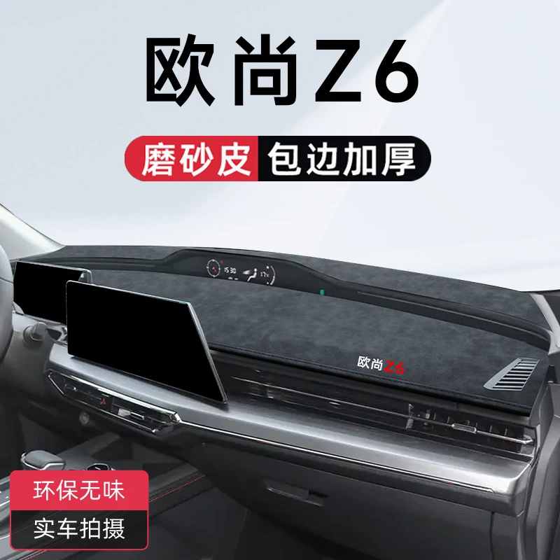 适用于长安欧尚Z6专用中控仪表台避光垫改装件装饰汽车内饰用品