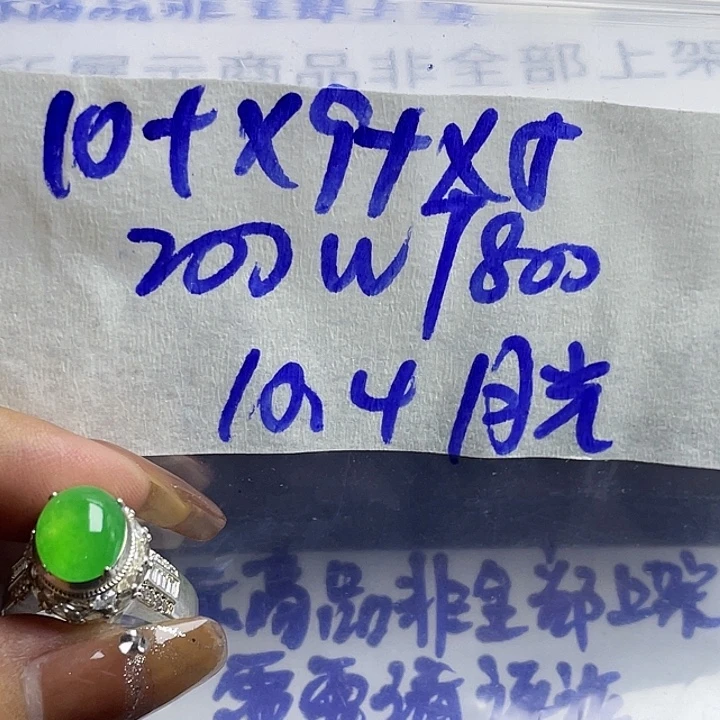 月***8定制翡翠未镶嵌8668888899