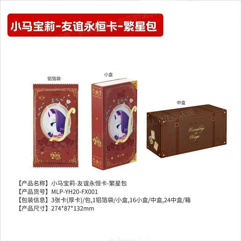 卡游【抓马】小马宝莉友谊永恒卡繁星包第一弹代拆盲盒卡牌卡片