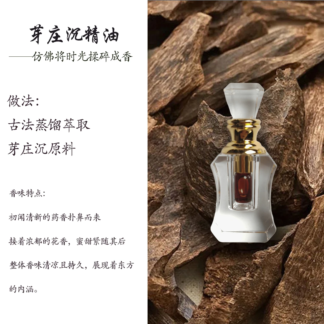 禅猫香舍芽庄沉香精油香薰古法蒸馏纯无稀释天然花香蜜香持久留香
