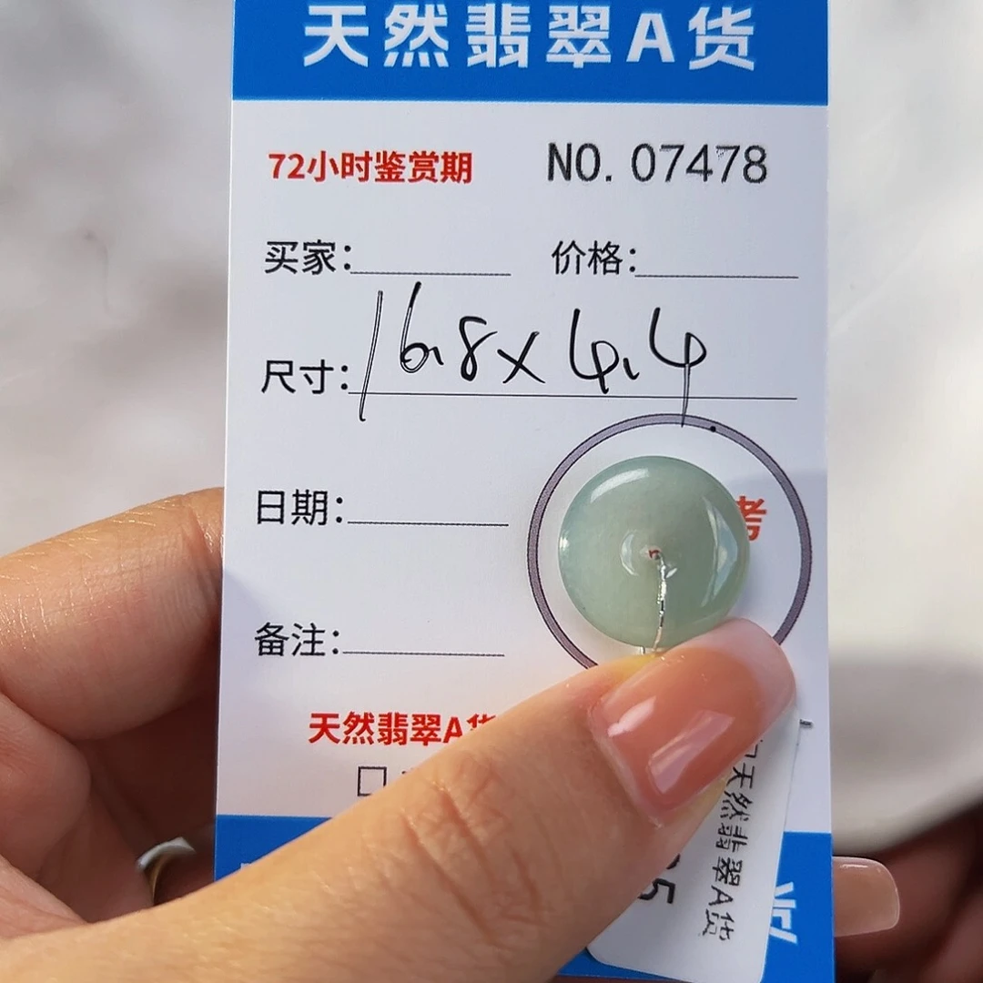 翡翠未镶嵌颈饰平安扣7478