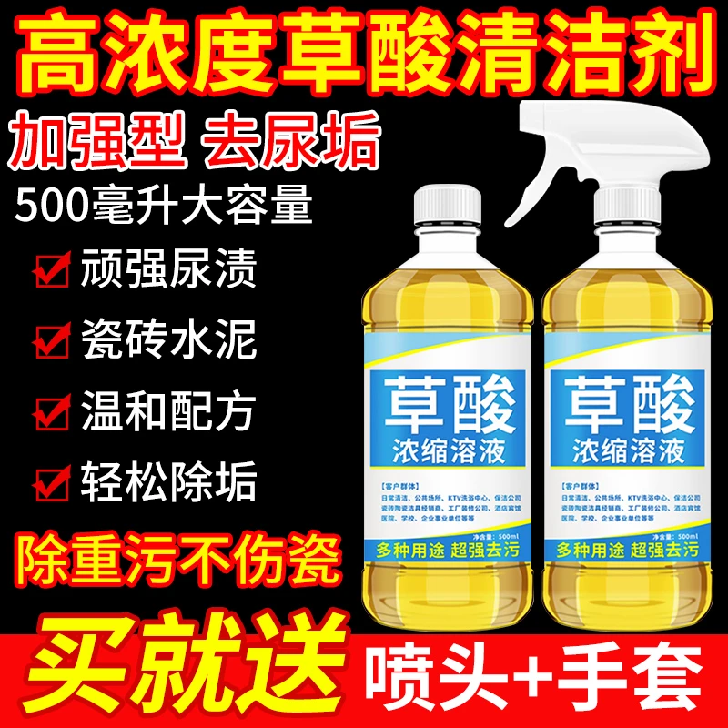 草酸高浓缩溶液瓷砖清洁剂厕所马桶卫生间强力去污去黄除水泥水垢