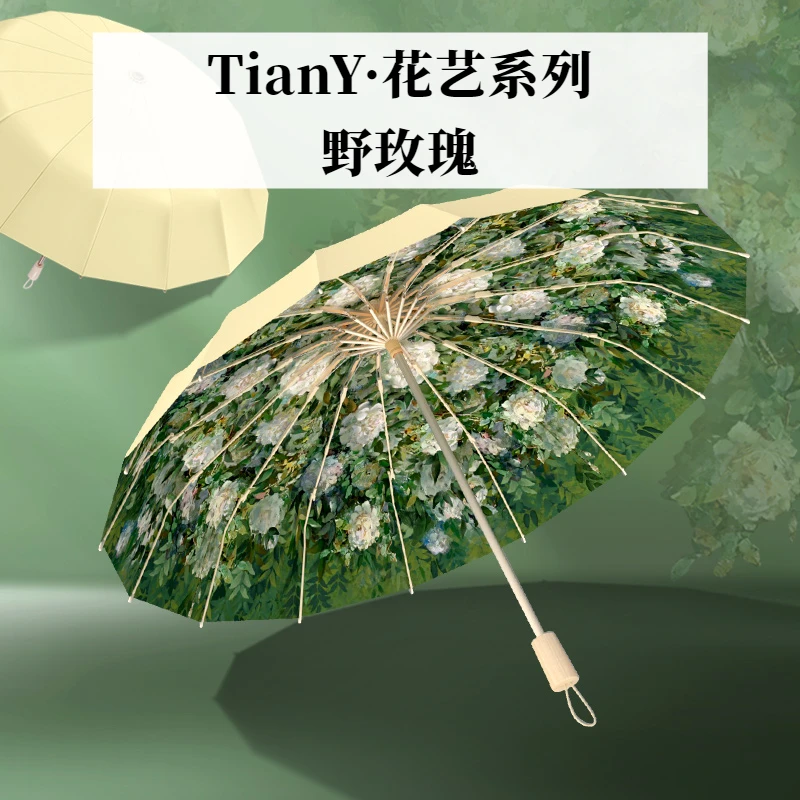 【TianY】花艺系列/野玫瑰16骨晴雨两用遮阳伞抗风防晒太阳伞雨伞