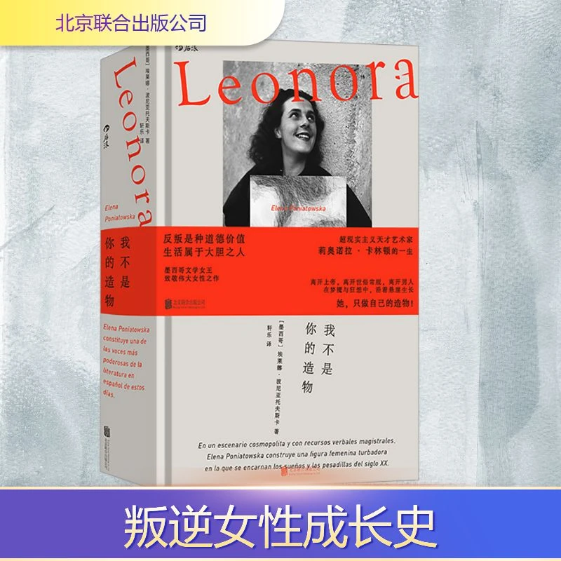 【文轩】我不是你的造物 外国现当代文学