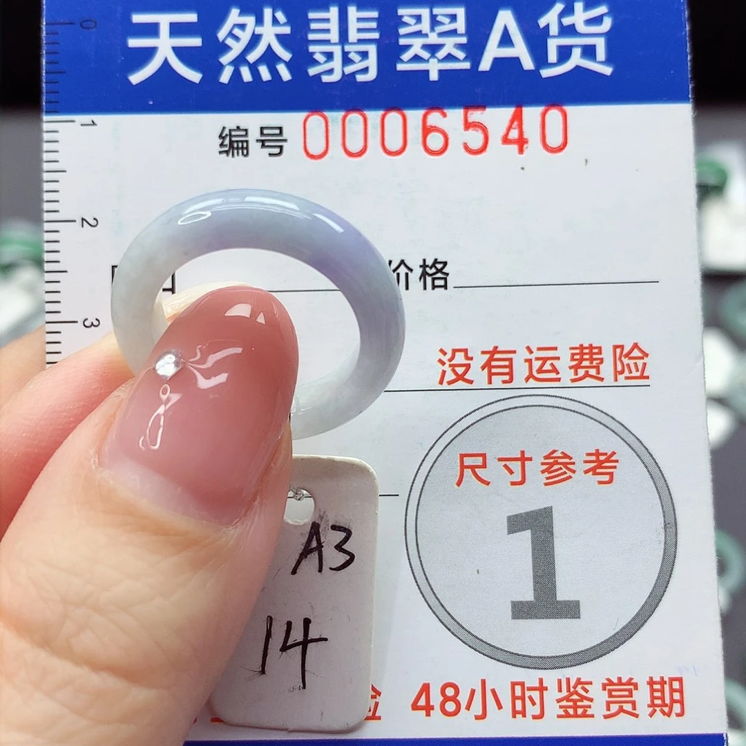 未镶嵌戒指翡翠14号