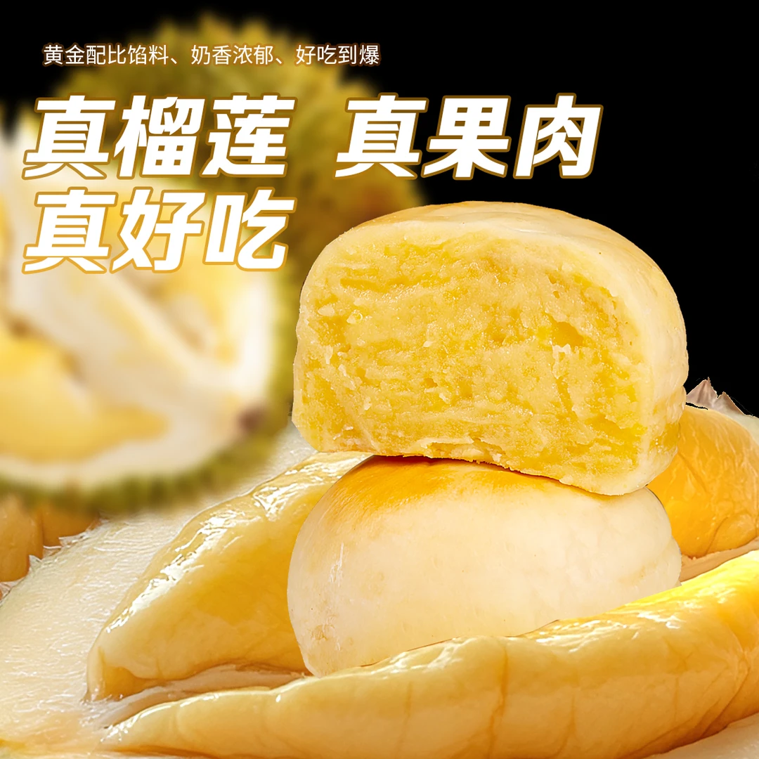 每正鲜真果肉冰淇淋榴莲饼12%金枕榴莲果肉零食糕点 短保12天