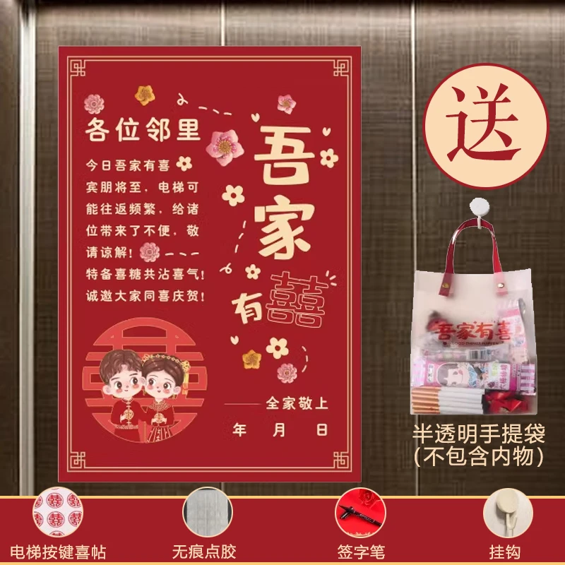 结婚电梯告示贴囍字帖专用婚庆用品大全喜事墙面装饰素材小区海报