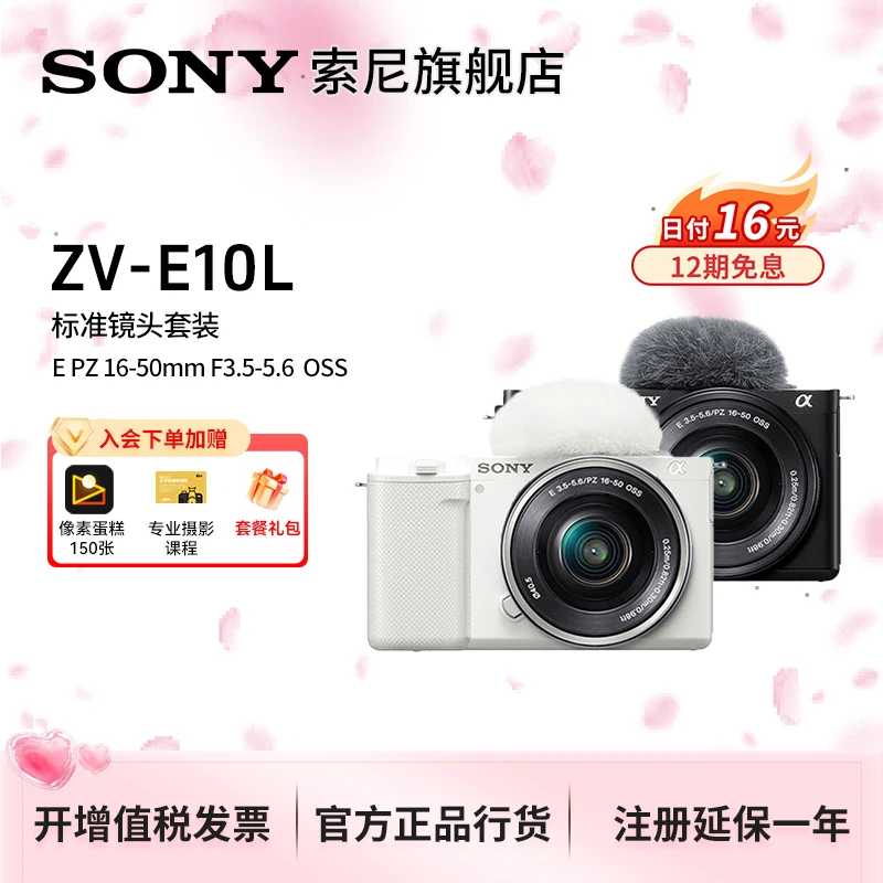 【12期免息】 ZV-E10L 半画幅微单相机美肤拍照颜值vlog 索尼zve10