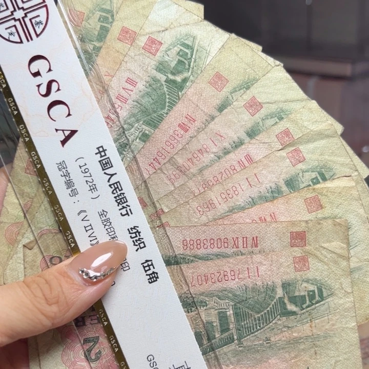 退市人民币10张如图