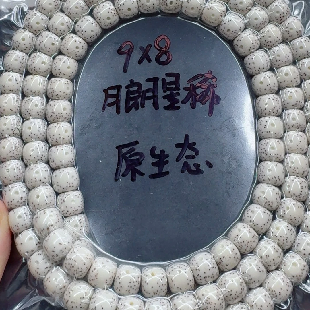 你***啥手串星月菩提星月