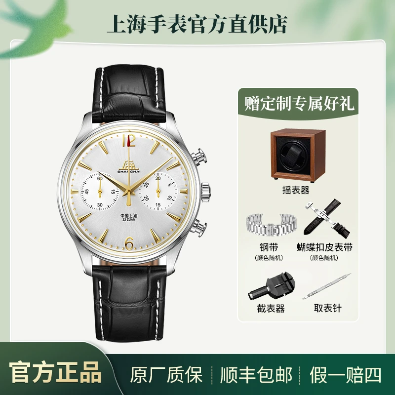 SHANGHAI/上海上海新款S5003计时男致敬系列创历者上海手表男士