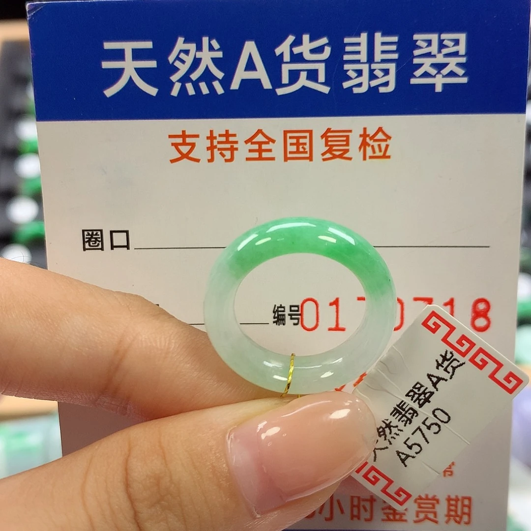 翡翠未镶嵌戒指11圈口