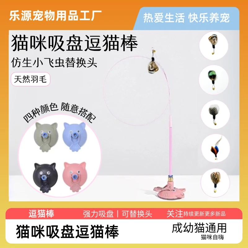 新款猫咪强力吸盘逗猫棒可爱铃铛长杆小飞虫可替换头升级逗猫杆