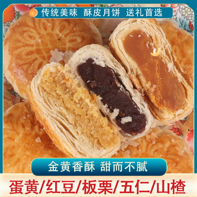 红豆黄庄全国老式酥皮月饼传统糕点零食1包拜合拉木中秋月饼