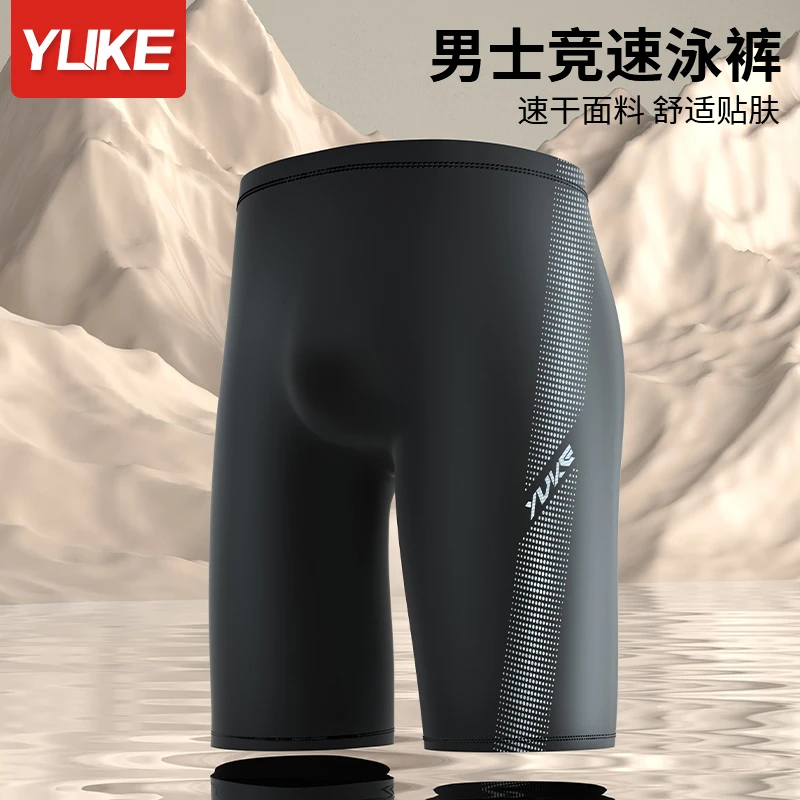 泳裤男士新款大码泳裤防尴尬专业速干舒适高弹竞速游泳男款五分裤