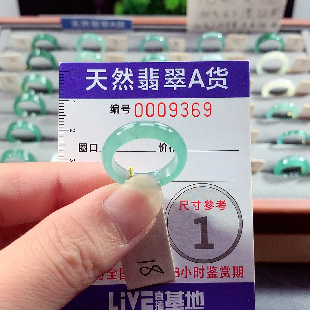 翡翠未镶嵌戒指18号