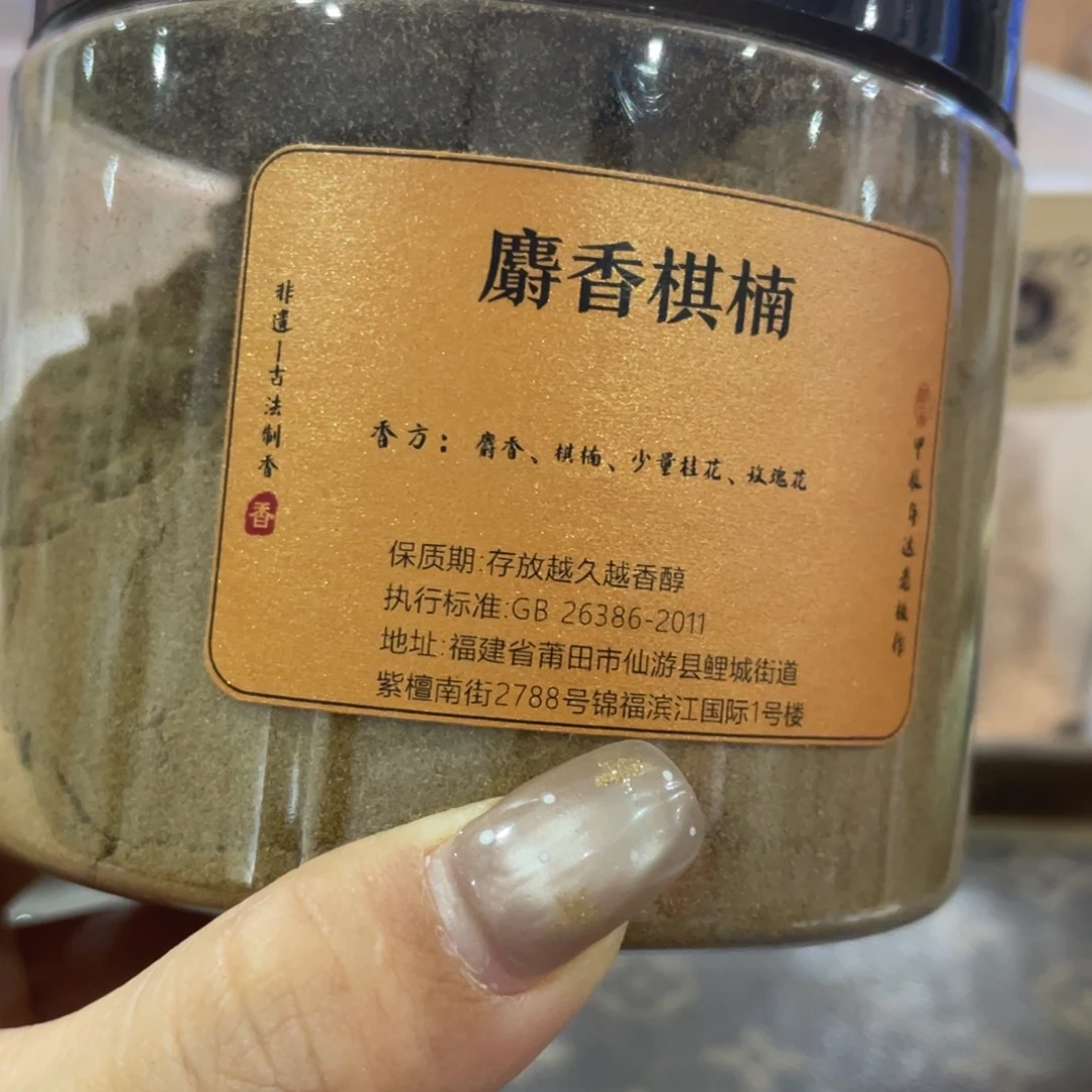 线香麝香棋楠香粉100克